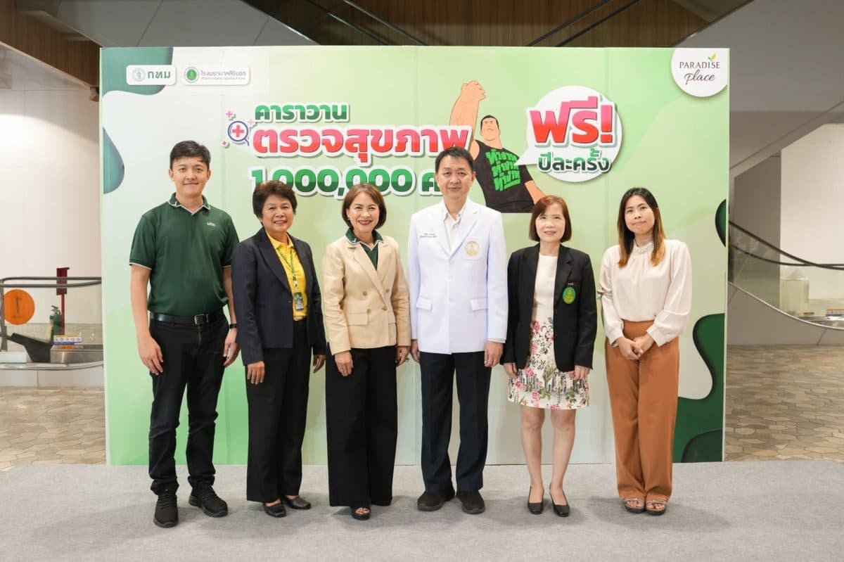 พาราไดซ์ เพลส ร่วมส่งเสริมสุขภาพ ผนึกกรุงเทพมหานคร และ รพ.สิรินธร เปิดพื้นที่จัด “คาราวาน ตรวจสุขภาพฟรี 1 ล้านคน” ต่อเนื่อง