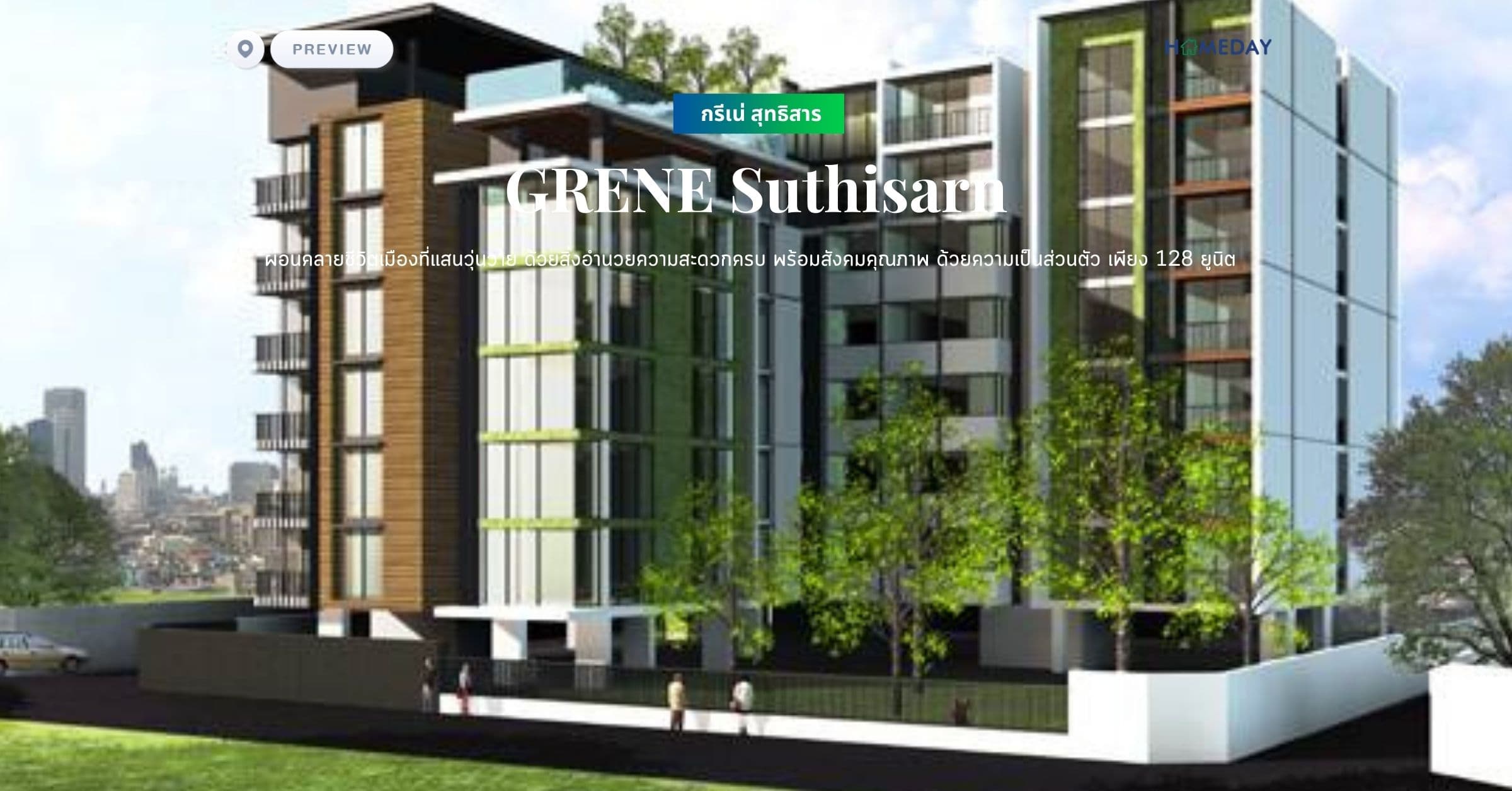 พรีวิว กรีเน่ สุทธิสาร (GRENE Suthisarn) ผ่อนคลายชีวิตเมืองที่แสนวุ่นวาย ด้วยสิ่งอำนวยความสะดวกครบ พร้อมสังคมคุณภาพ ด้วยความเป็นส่วนตัว เพียง 128 ยูนิต