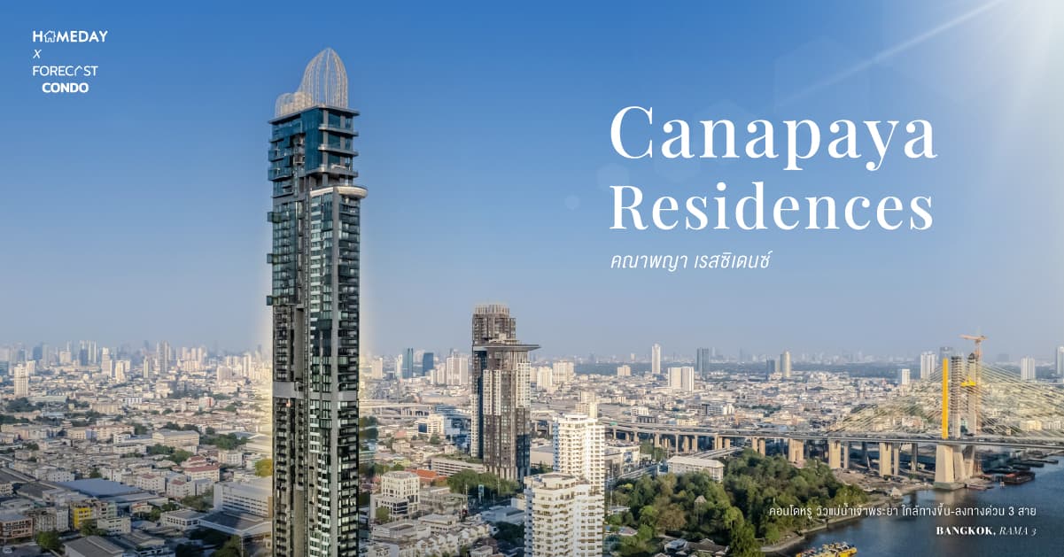 คณาพญา เรสซิเดนซ์ (Canapaya Residences) [รีวิว] คอนโดหรู 57 ชั้น ริมแม่น้ำเจ้าพระยา