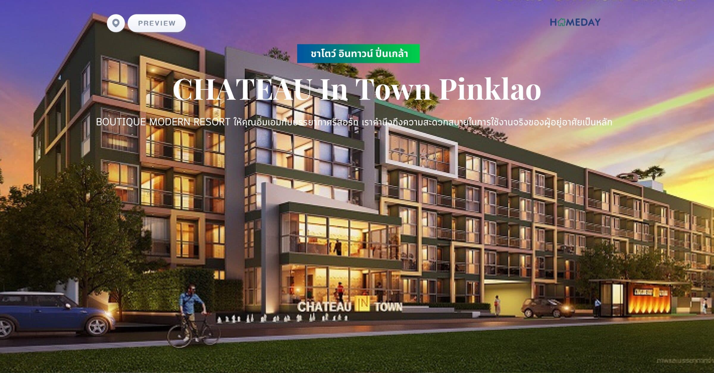 พรีวิว ชาโตว์ อินทาวน์ ปิ่นเกล้า (CHATEAU In Town Pinklao) Boutique Modern Resort ให้คุณอิ่มเอมกับบรรยากาศรีสอร์ท  เราคำนึงถึงความสะดวกสบายในการใช้งานจริงของผู้อยู่อาศัยเป็นหลัก