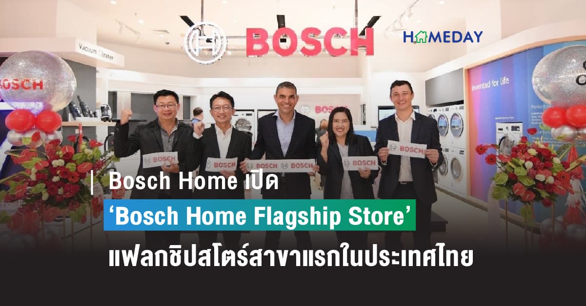 Bosch Home เปิด ‘Bosch Home Flagship Store’ แฟลกชิปสโตร์สาขาแรกในประเทศไทยที่เซ็นทรัล พระราม 9