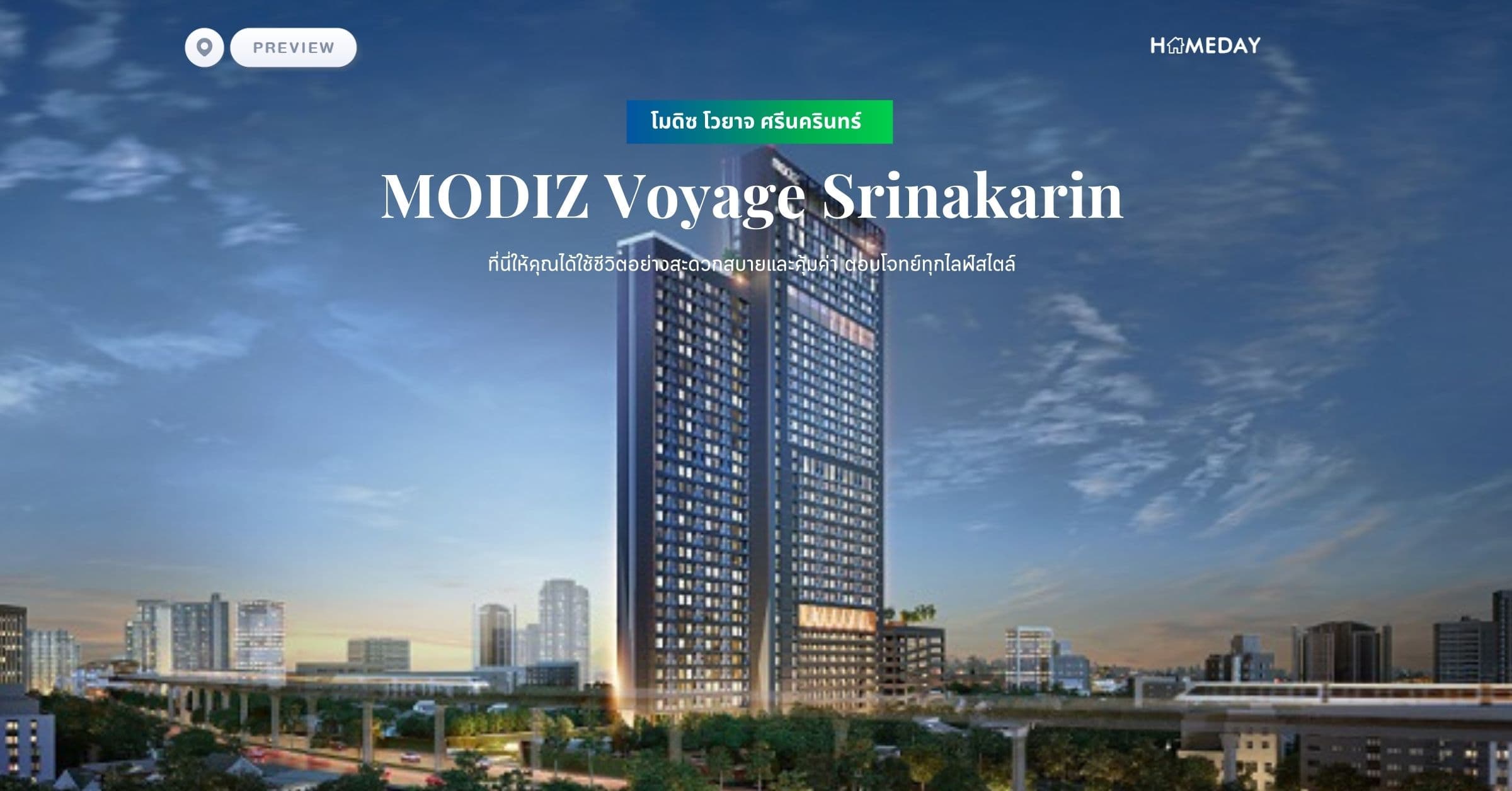 พรีวิว โมดิซ โวยาจ ศรีนครินทร์ (MODIZ Voyage Srinakarin) ที่นี่ให้คุณได้ใช้ชีวิตอย่างสะดวกสบายและคุ้มค่า ตอบโจทย์ทุกไลฟ์สไตล์
