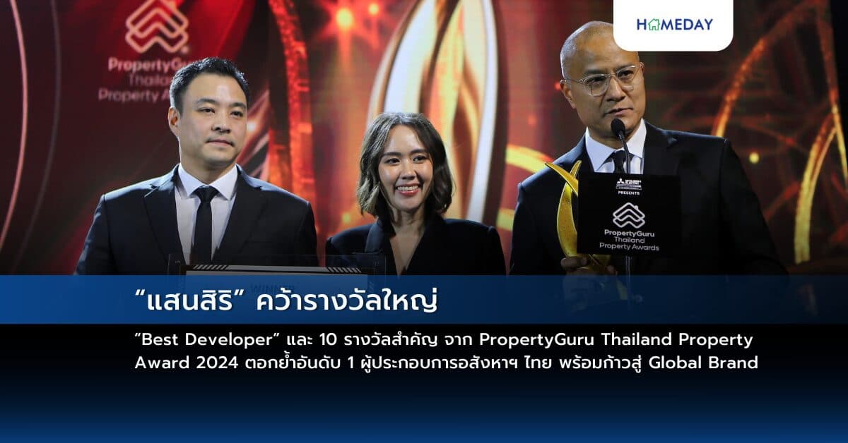 “แสนสิริ” คว้ารางวัลใหญ่ “Best Developer” และ 10 รางวัลสำคัญ จาก PropertyGuru Thailand Property Award 2024 ตอกย้ำอันดับ 1 ผู้ประกอบการอสังหาฯ ไทย พร้อมก้าวสู่ Global Brand