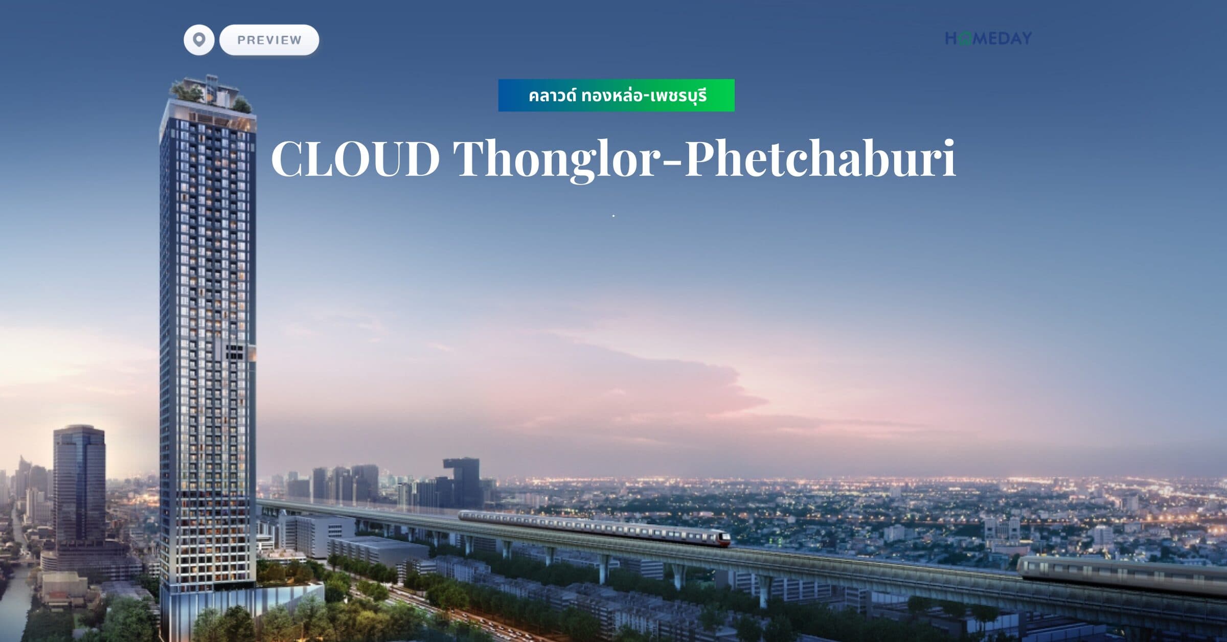 พรีวิว เดอะ ลิฟวิ่น เพชรเกษม (THE LIVIN Phetkasem)