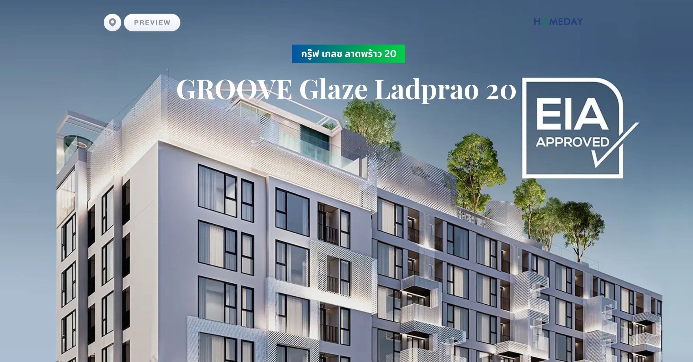 พรีวิว กรู๊ฟ เกลซ ลาดพร้าว 20 (GROOVE Glaze Ladprao 20)