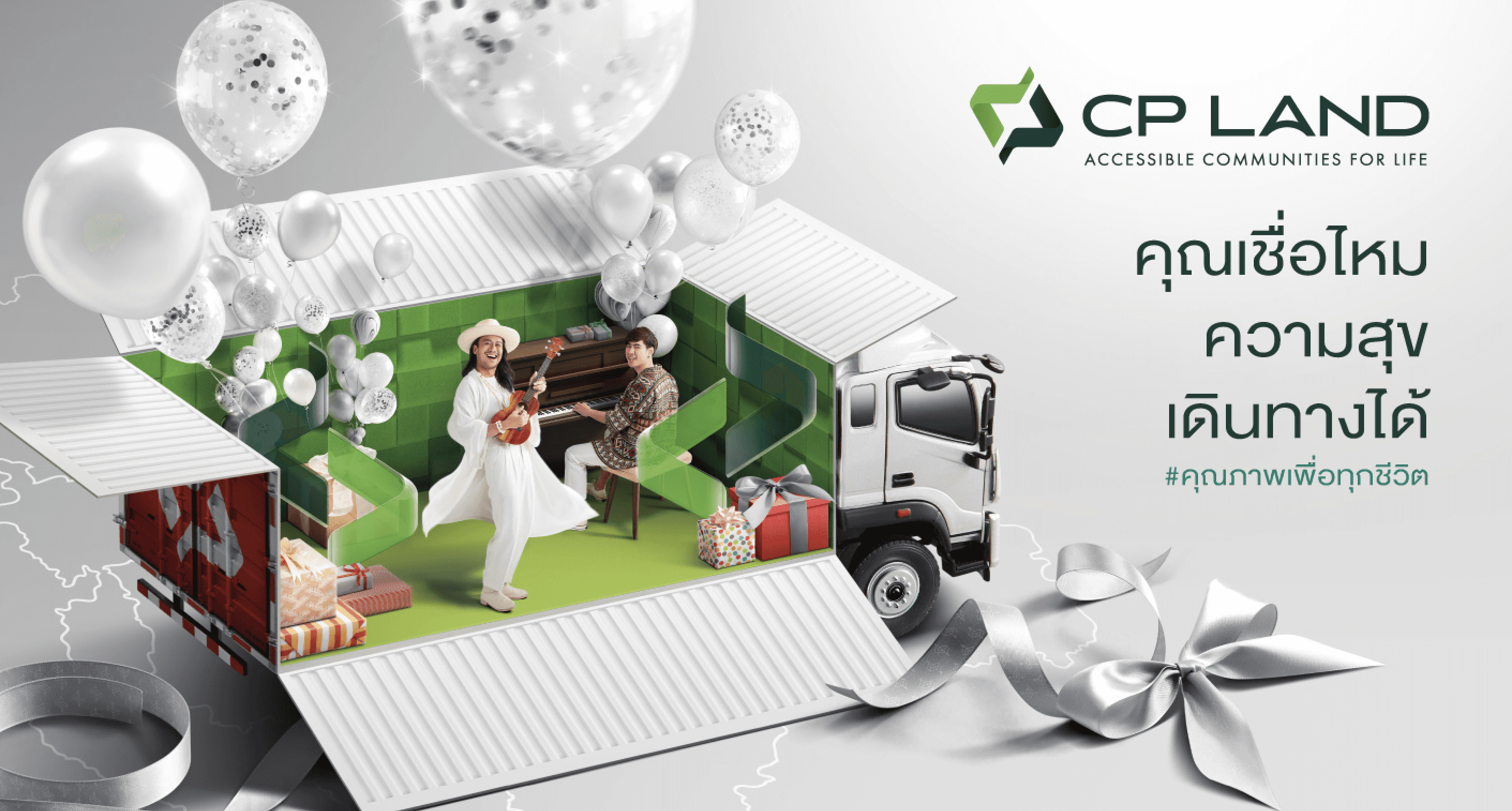 CP LAND เปิดตัวภาพยนตร์โฆษณาชิ้นแรก  ‘ความสุขเกิดขึ้นได้ทุกที่รอบตัวคุณ’ นำแสดงนำโดย สิงโต นำโชค