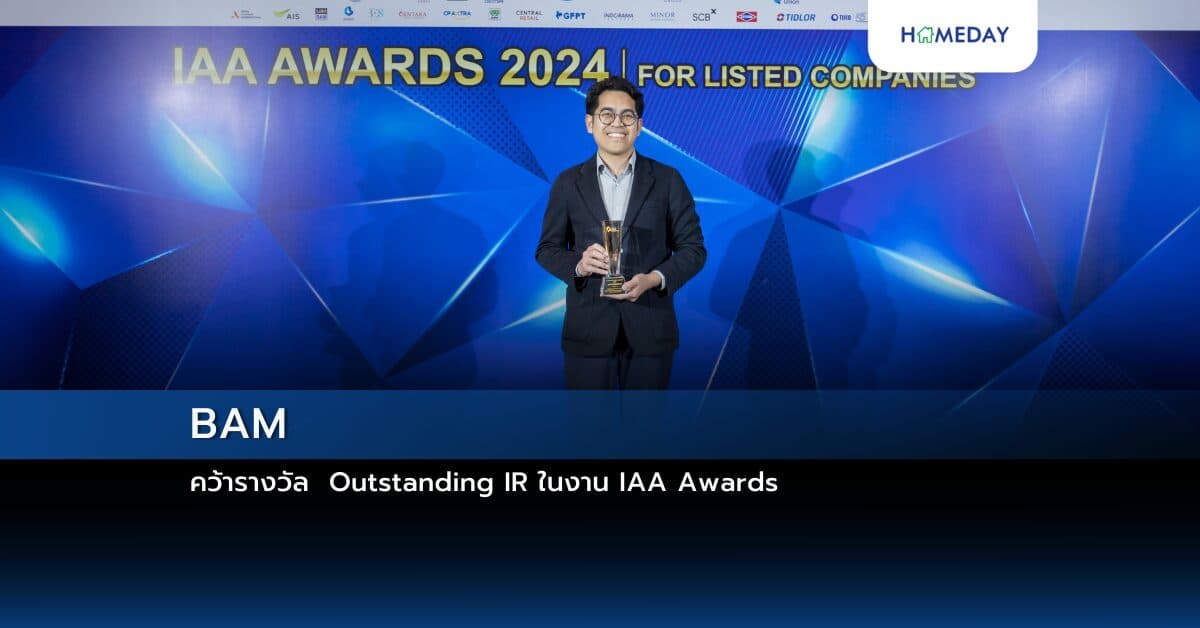 BAM คว้ารางวัล  Outstanding IR ในงาน IAA Awards