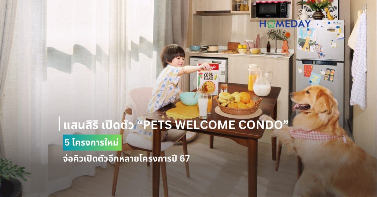 แสนสิริ เปิดตัว “PETS WELCOME CONDO”  5 โครงการใหม่ จ่อคิวเปิดตัวอีกหลายโครงการปี 67