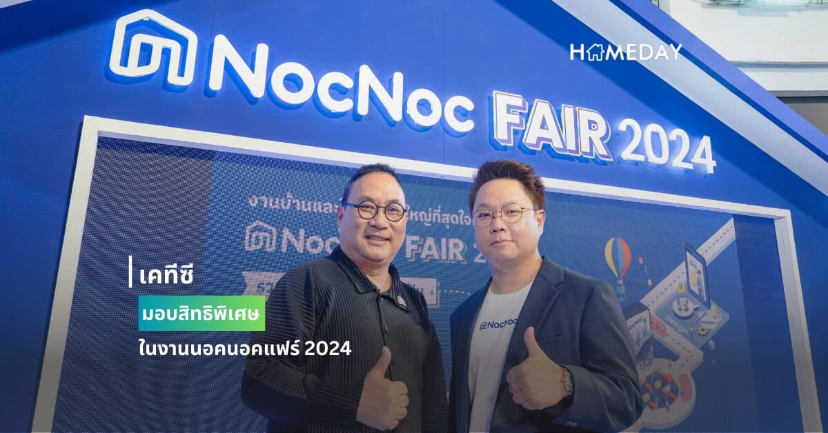เคทีซีมอบสิทธิพิเศษในงานนอคนอคแฟร์ 2024