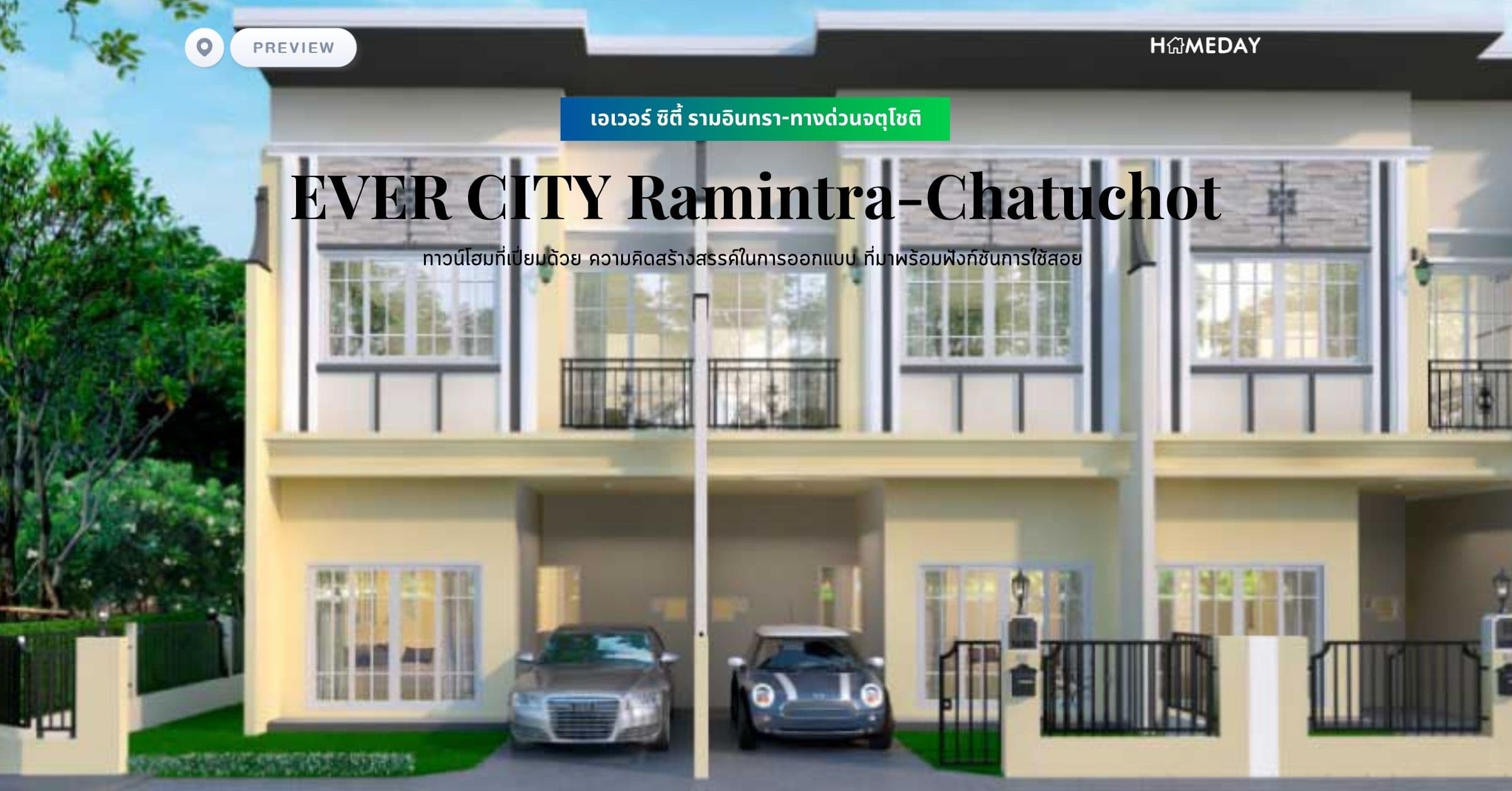 พรีวิว เอเวอร์ ซิตี้ รามอินทรา-ทางด่วนจตุโชติ (EVER CITY Ramintra-Chatuchot) ทาวน์โฮมที่เปี่ยมด้วย ความคิดสร้างสรรค์ในการออกแบบ ที่มาพร้อมฟังก์ชันการใช้สอย