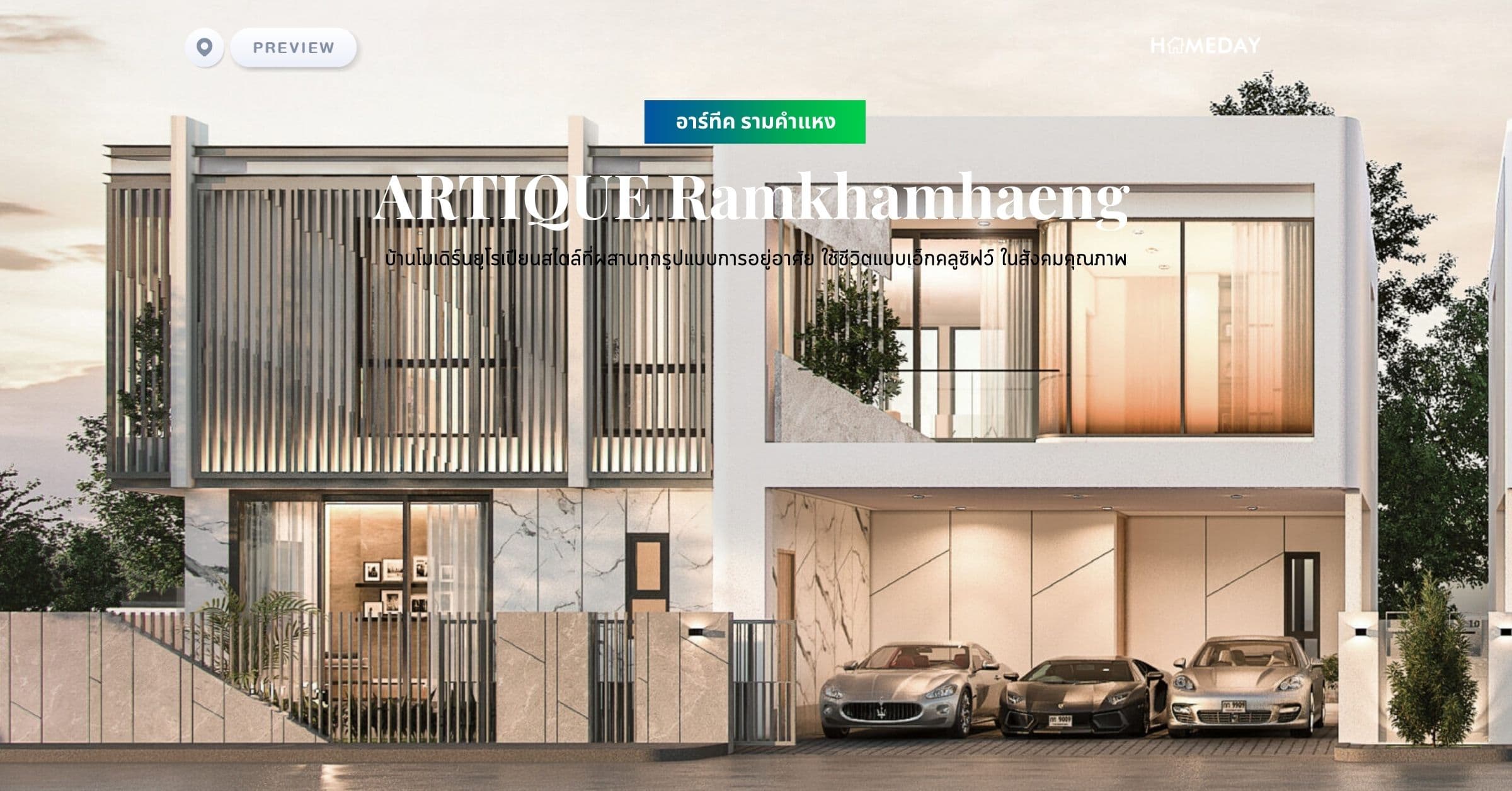 พรีวิว อาร์ทีค รามคำแหง (ARTIQUE Ramkhamhaeng) Artique, the glamourish art of unique living philosophy, where every moment of living reflects life identity.