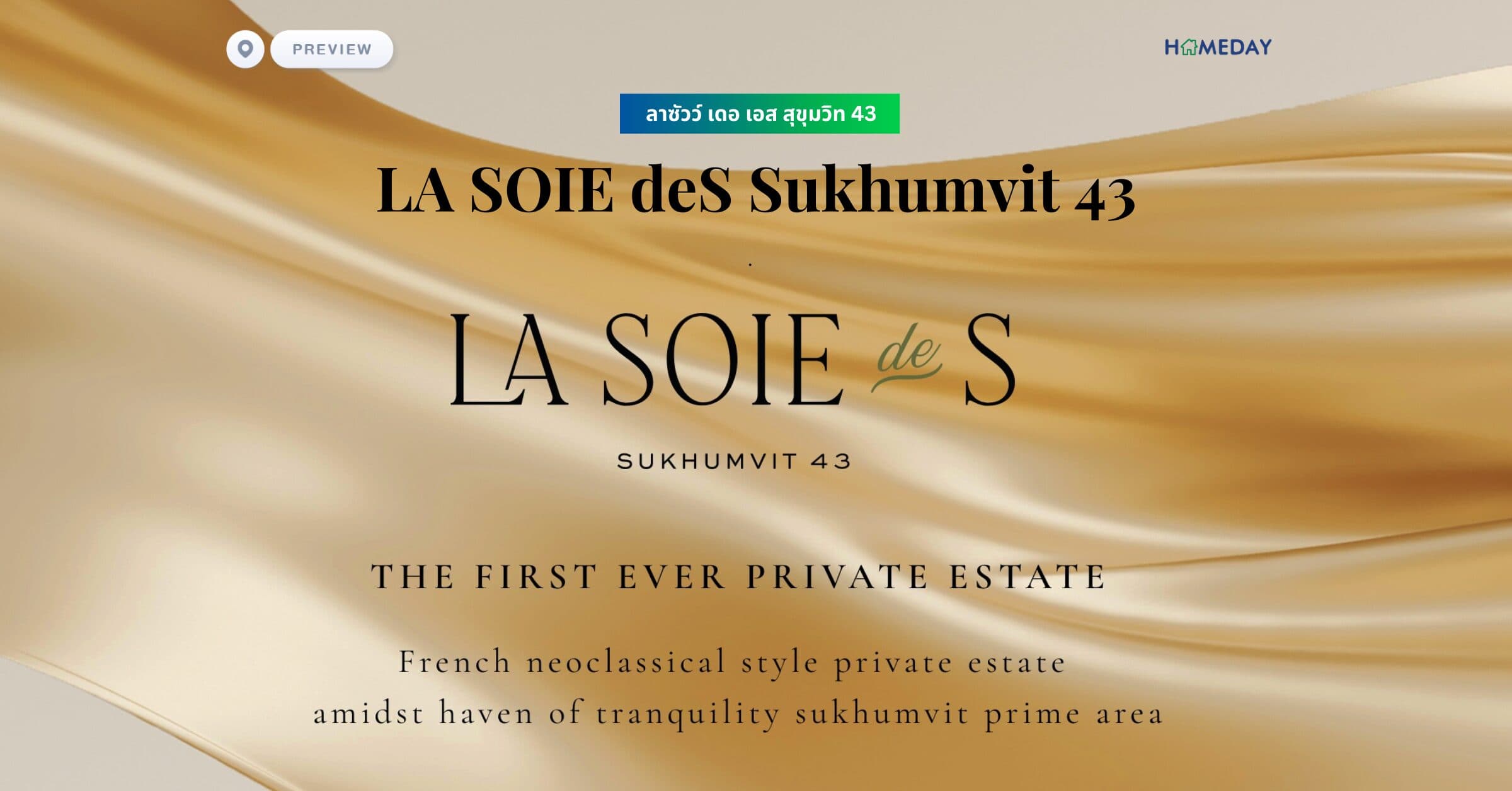 พรีวิว ลาซัวว์ เดอ เอส สุขุมวิท 43 (LA SOIE deS Sukhumvit 43)