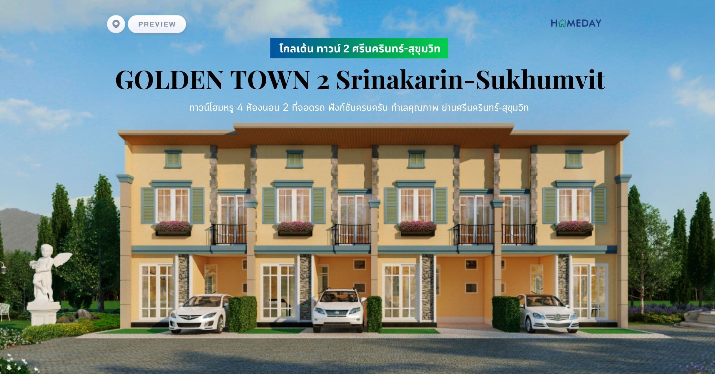 พรีวิว โกลเด้น ทาวน์ 2 ศรีนครินทร์-สุขุมวิท (GOLDEN TOWN 2 Srinakarin-Sukhumvit) ทาวน์โฮมหรู 4 ห้องนอน 2 ที่จอดรถ ฟังก์ชั่นครบครัน ทำเลคุณภาพ ย่านศรีนครินทร์-สุขุมวิท