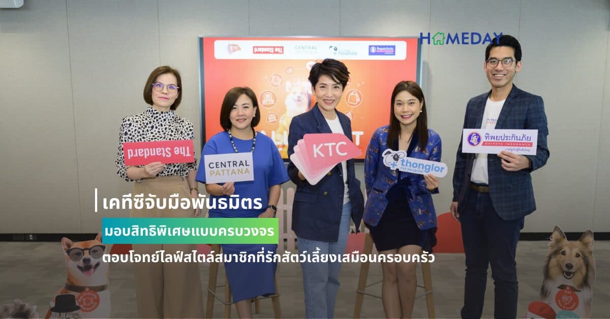 เคทีซีจับมือพันธมิตรมอบสิทธิพิเศษแบบครบวงจร ตอบโจทย์ไลฟ์สไตล์สมาชิกที่รักสัตว์เลี้ยงเสมือนครอบครัว