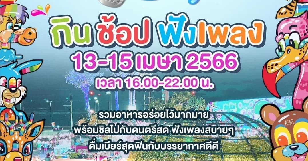 ทิวทะเลเวิลด์ชวนปักหมุด เที่ยวงาน Songkran Festival รื่นเริงสงกรานต์ไทย