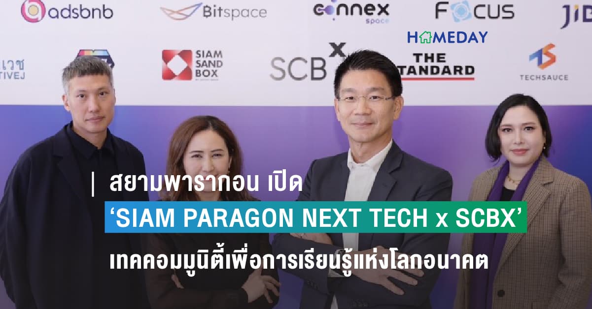 สยามพารากอน เปิด ‘SIAM PARAGON NEXT TECH x SCBX’ เทคคอมมูนิตี้เพื่อการเรียนรู้แห่งโลกอนาคต