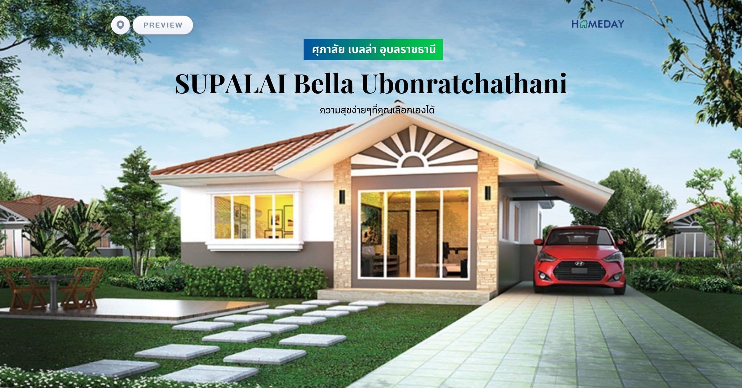 พรีวิว ศุภาลัย เบลล่า อุบลราชธานี (SUPALAI Bella Ubonratchathani) ความสุขง่ายๆที่คุณเลือกเองได้