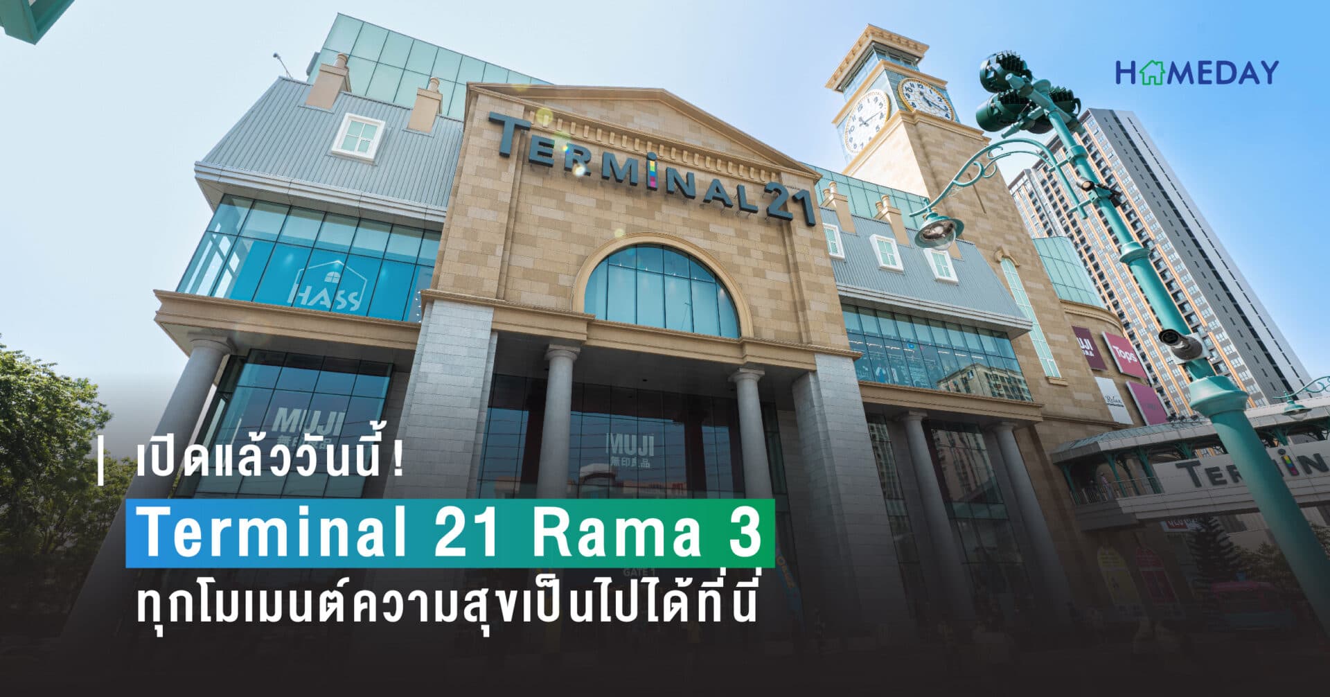เปิดแล้ววันนี้! เทอร์มินอล พระราม 3 (Terminal 21 Rama 3) ทุกโมเมนต์ความสุขเป็นไปได้ที่นี่