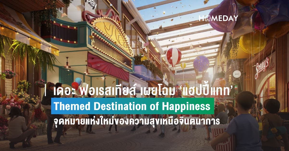 เดอะ ฟอเรสเทียส์ เผยโฉม ‘แฮปปี้แทท’  Themed Destination of Happiness  จุดหมายแห่งใหม่ของความสุขเหนือจินตนาการ