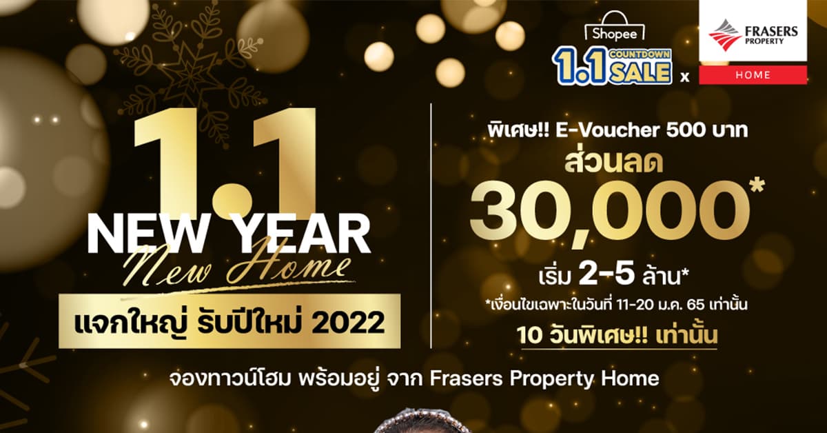 1.1 New Year New Home พิเศษ 10 วันเท่านั้น จาก Frasers Property Home