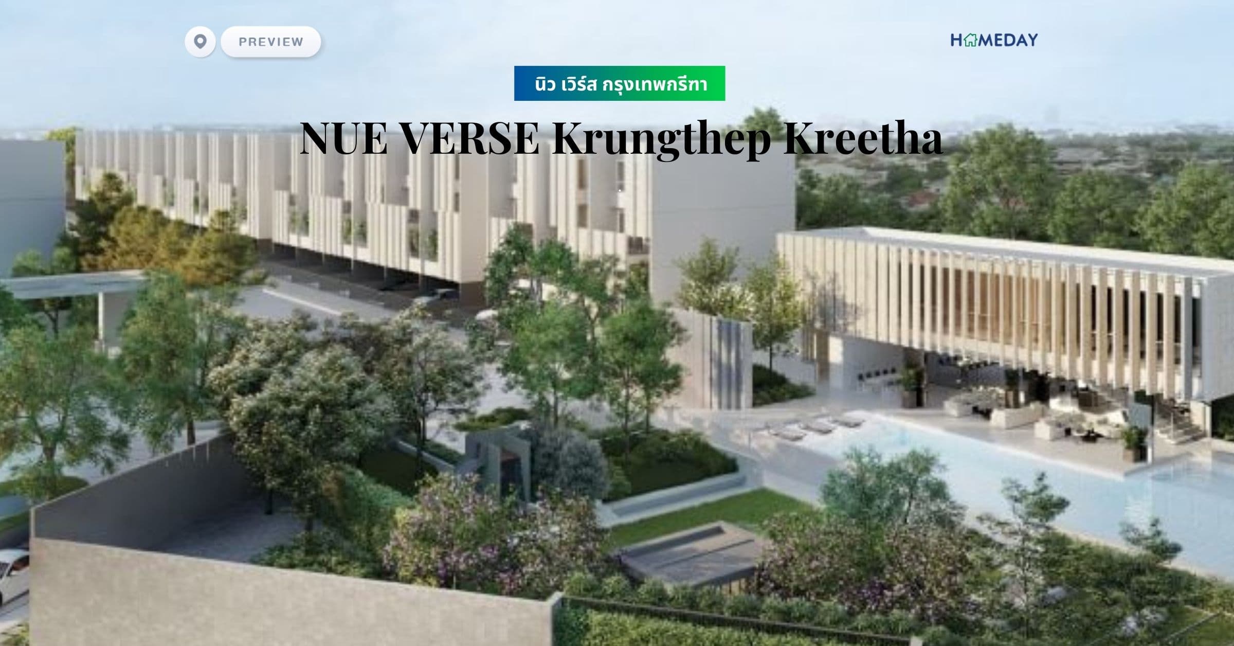 พรีวิว นิว เวิร์ส กรุงเทพกรีฑา (NUE VERSE Krungthep Kreetha)