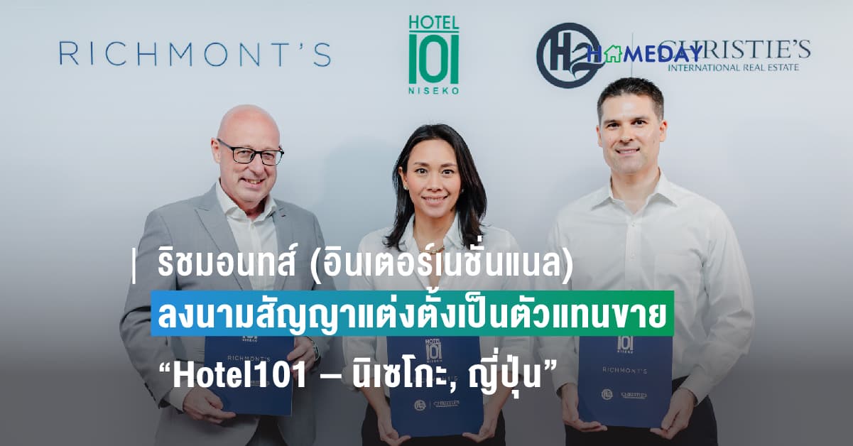 ริชมอนทส์ (อินเตอร์เนชั่นแนล) ลงนามสัญญาแต่งตั้งเป็นตัวแทนขายรายเดียวในไทย  โครงการ “Hotel101 – นิเซโกะ, ญี่ปุ่น” คอนโดเทลสุดชิค