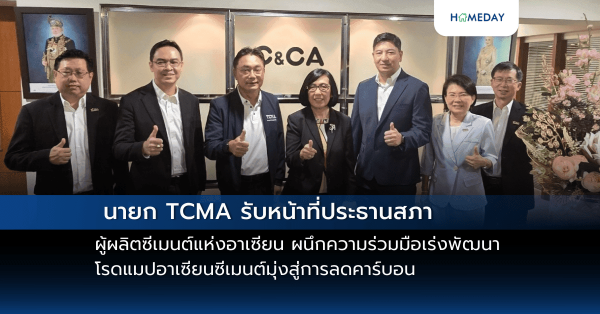 นายก TCMA รับหน้าที่ประธานสภาผู้ผลิตซีเมนต์แห่งอาเซียน  ผนึกความร่วมมือเร่งพัฒนาโรดแมปอาเซียนซีเมนต์มุ่งสู่การลดคาร์บอน