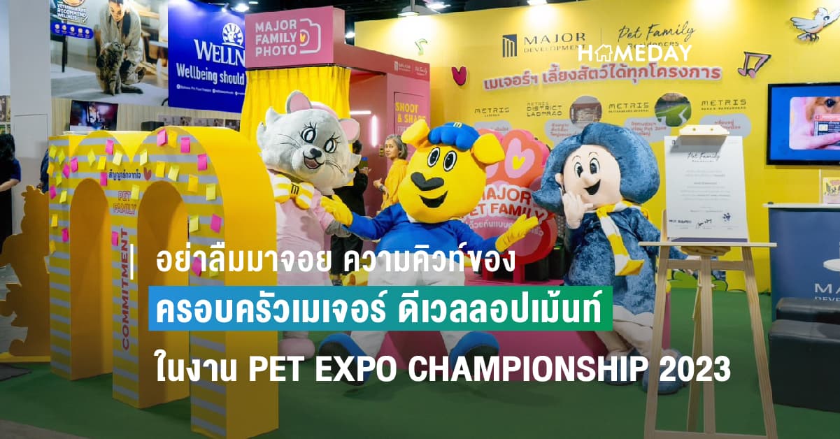 อย่าลืมมาจอย ความคิวท์ของครอบครัวเมเจอร์ ดีเวลลอปเม้นท์  เริ่มแล้วในงาน PET EXPO CHAMPIONSHIP 2023