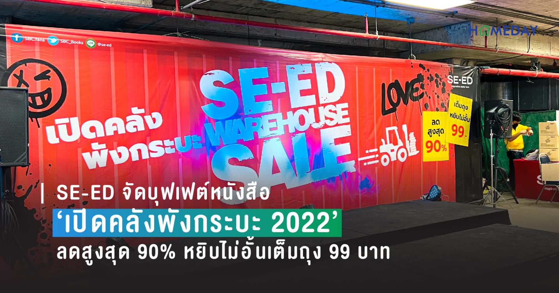 SE-ED จัดบุฟเฟต์หนังสือ ‘เปิดคลังพังกระบะ 2022’ ลดสูงสุด 90% หยิบไม่อั้นเต็มถุง 99 บาท