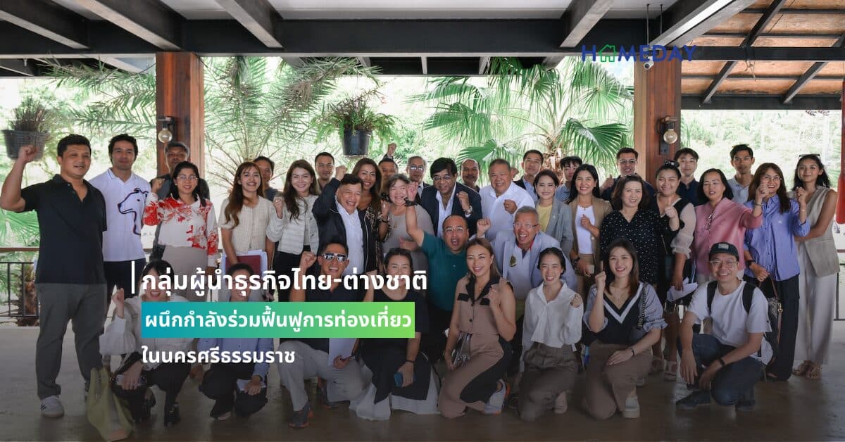 กลุ่มผู้นำธุรกิจไทย-ต่างชาติ ผนึกกำลังร่วมฟื้นฟูการท่องเที่ยวในนครศรีธรรมราช