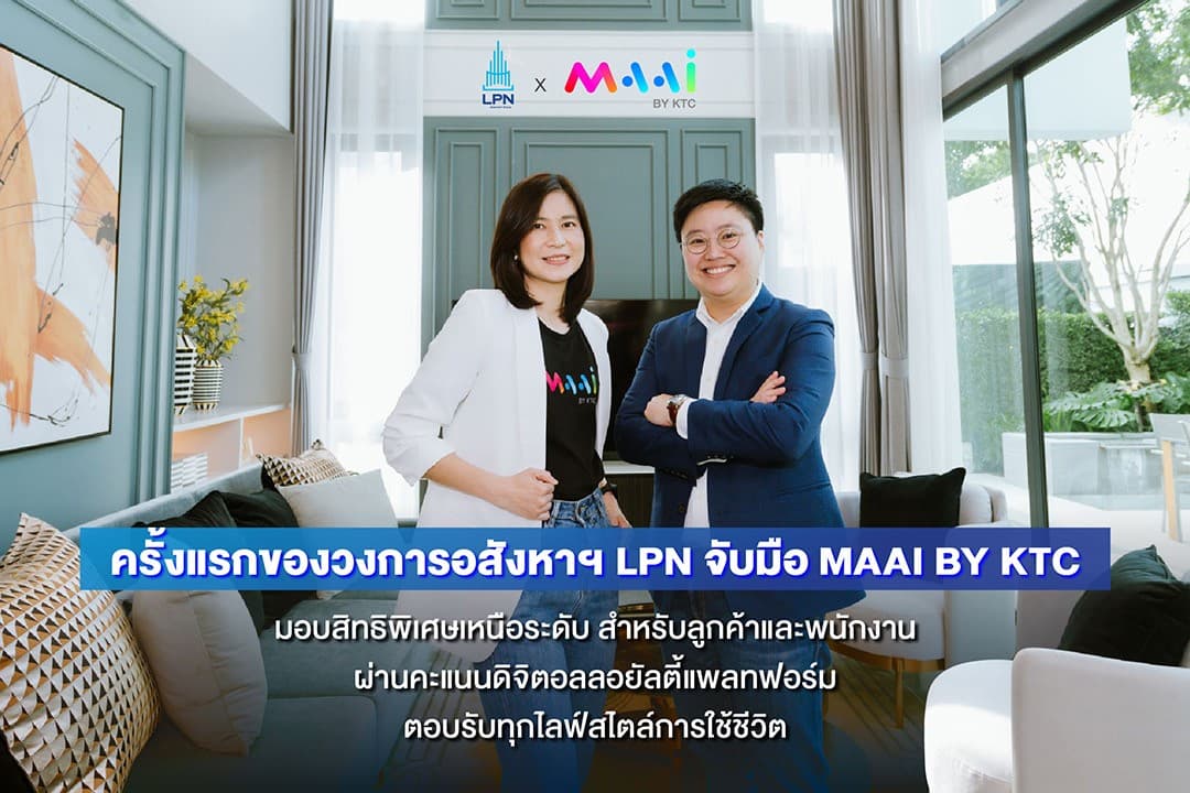 LPN จับมือ MAAI BY KTC เสริมระบบดิจิตอล ลอยัลตี้ แพลทฟอร์ม  มุ่งสร้างประสบการณ์ใหม่แก่ลูกค้าในทุกไลฟ์สไตล์