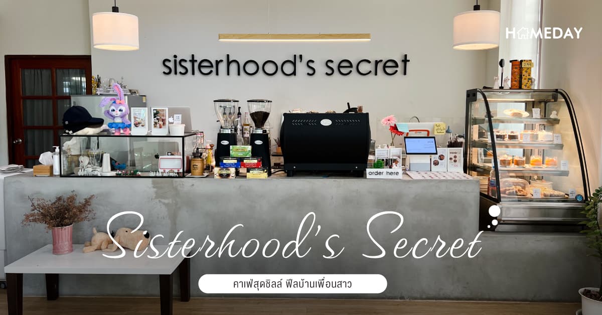 Sisterhood’s Secret คาเฟ่สุดชิลล์ ฟีลบ้านเพื่อนสาว