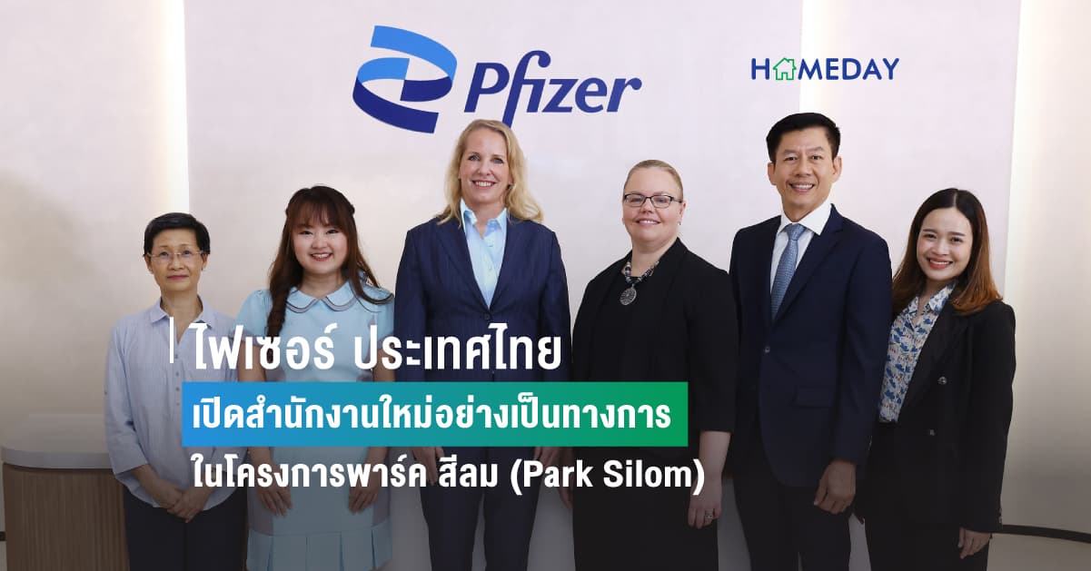 ไฟเซอร์ ประเทศไทย  เปิดสำนักงานใหม่อย่างเป็นทางการ  ในโครงการพาร์ค สีลม (Park Silom)