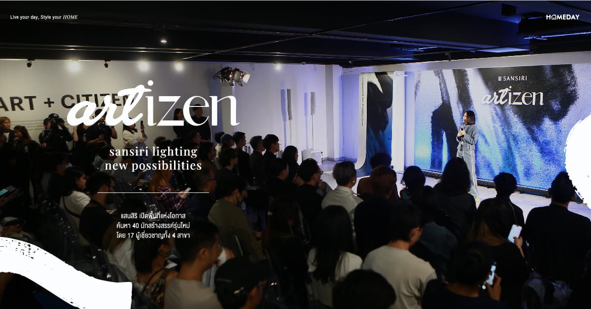 “ARTIZEN” (อาร์ทิเซน) โปรเจกต์ โดย แสนสิริ จับมือ GroundControl และร่วมกับนักออกแบบและศิลปิน ระดับ TOP ของประเทศ เพื่อให้พื้นที่กับ Creator หน้าใหม่ พร้อมร่วมสร้าง Creative Economy ของไทย