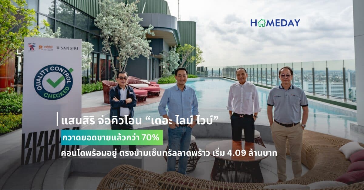 แสนสิริ จ่อคิวโอน “เดอะ ไลน์ ไวบ์” กวาดยอดขายแล้วกว่า 70% คอนโดพร้อมอยู่ ตรงข้ามเซ็นทรัลลาดพร้าว เริ่ม 4.09 ล้านบาท*  6-9 มิ.ย. นี้!  พบกับงาน Welcome Home และข้อเสนอพิเศษมากมาย