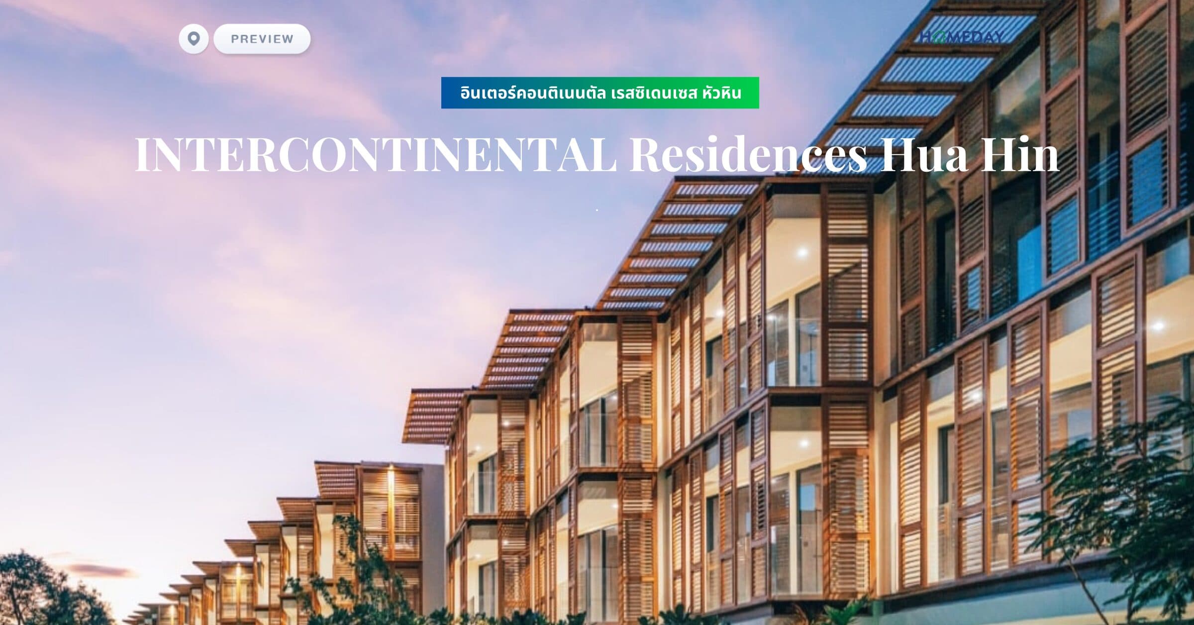 พรีวิว อินเตอร์คอนติเนนตัล เรสซิเดนเซส หัวหิน (INTERCONTINENTAL Residences Hua Hin)