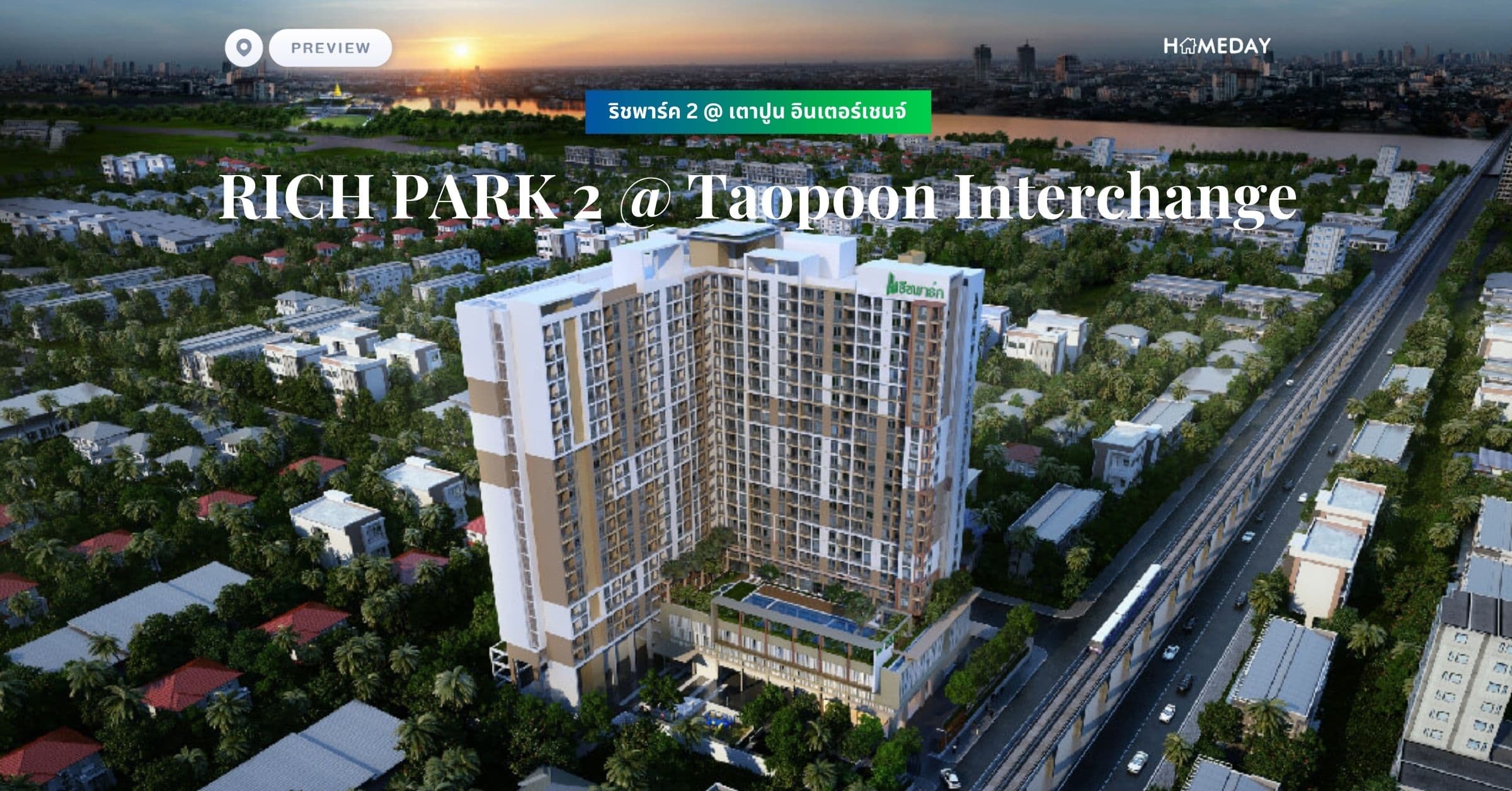 พรีวิว ริชพาร์ค 2 @ เตาปูน อินเตอร์เชนจ์ (RICH PARK 2 @ Taopoon Interchange)