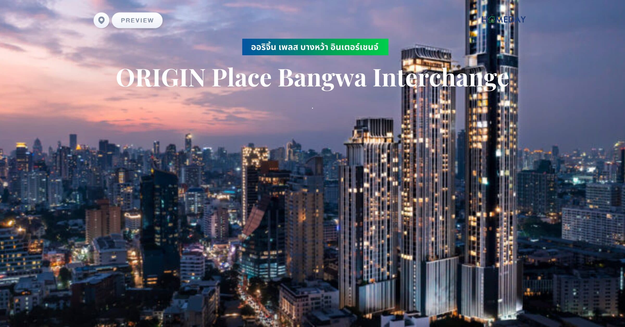 พรีวิว ออริจิ้น เพลส บางหว้า อินเตอร์เชนจ์ (ORIGIN Place Bangwa Interchange)