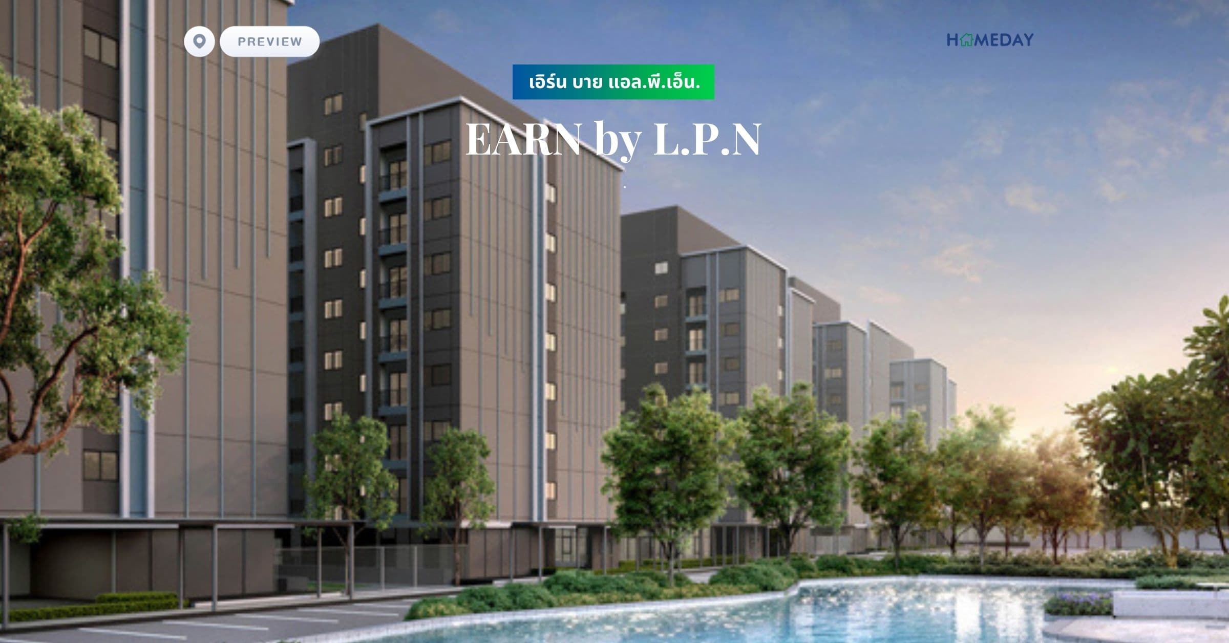 พรีวิว เอิร์น บาย แอล.พี.เอ็น. (EARN by L.P.N)