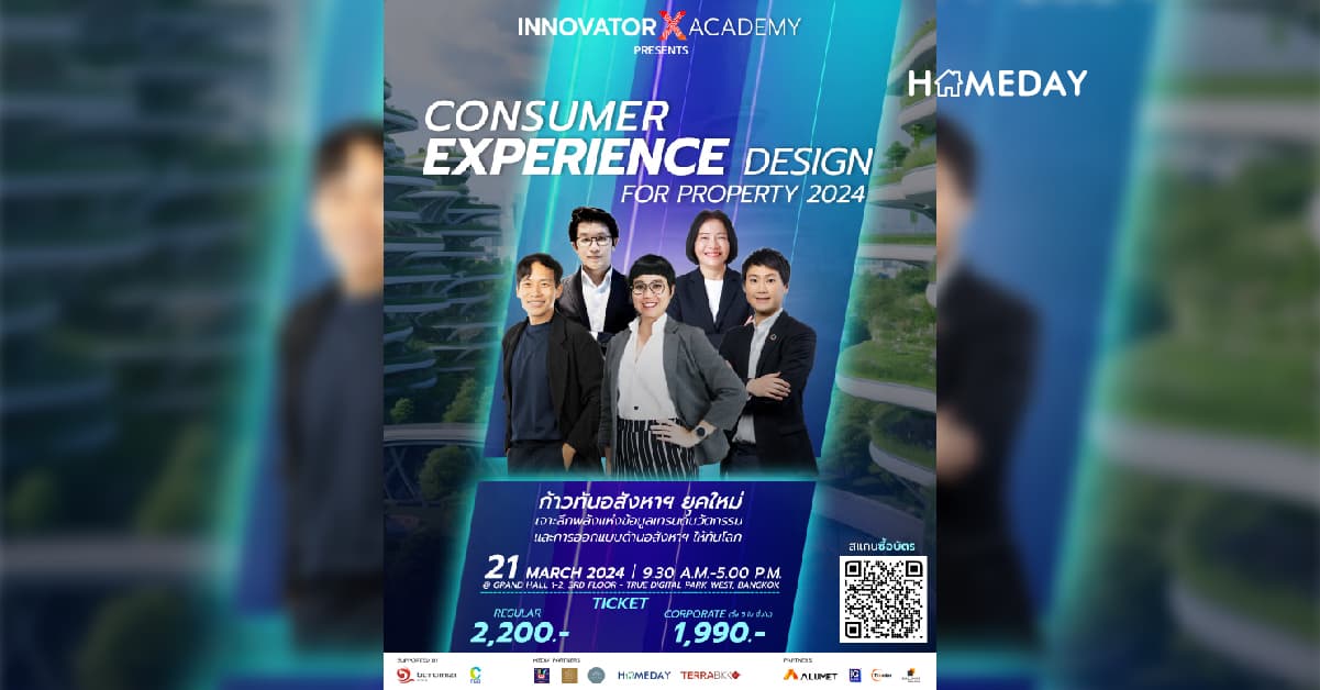 Consumer And Experience Design For Property 2024 งานที่จะทำให้คุณก้าวทันการพัฒนาอสังหาฯ ยุคใหม่