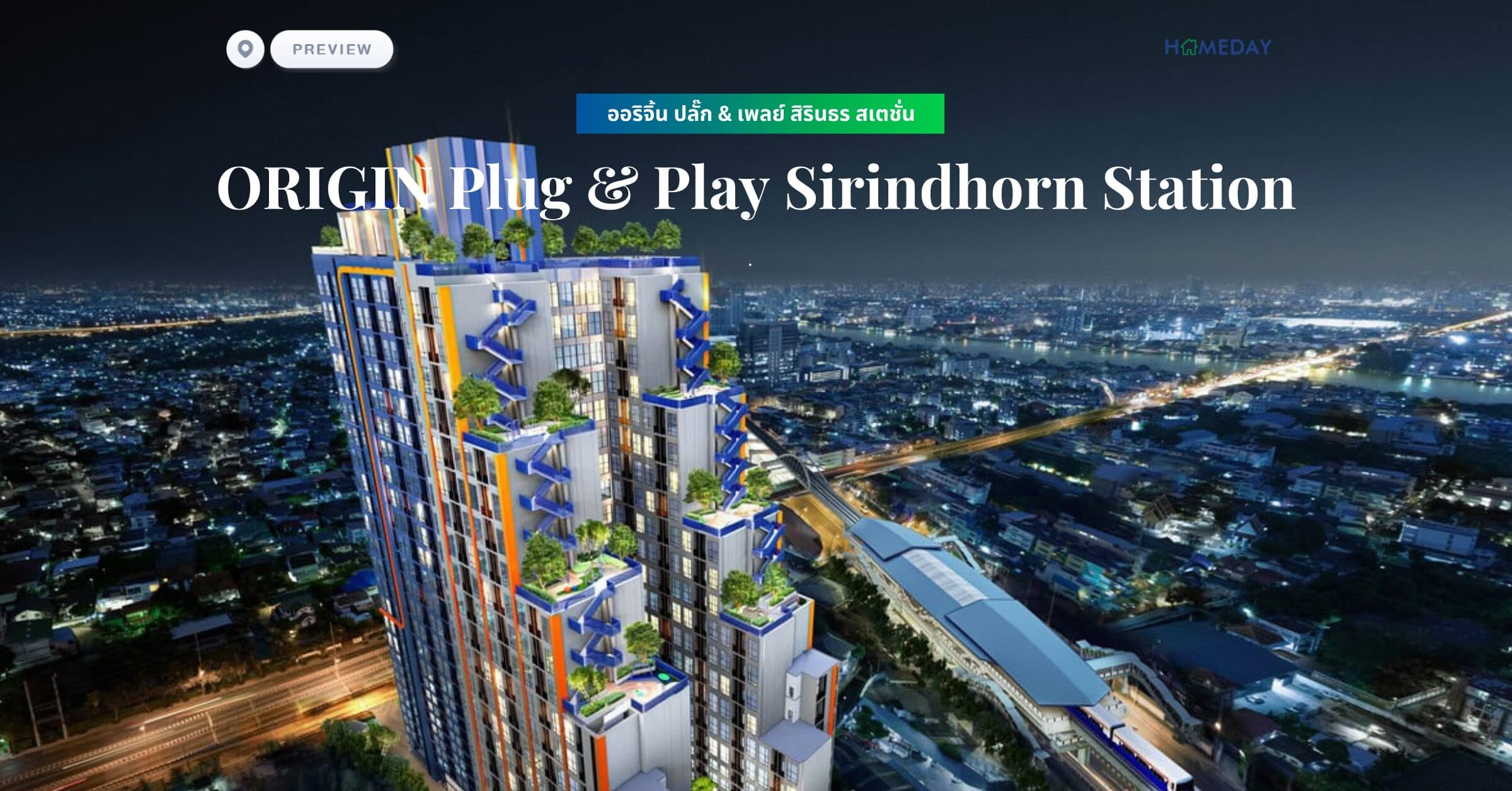 พรีวิว ออริจิ้น ปลั๊ก & เพลย์ สิรินธร สเตชั่น (ORIGIN Plug & Play Sirindhorn Station)