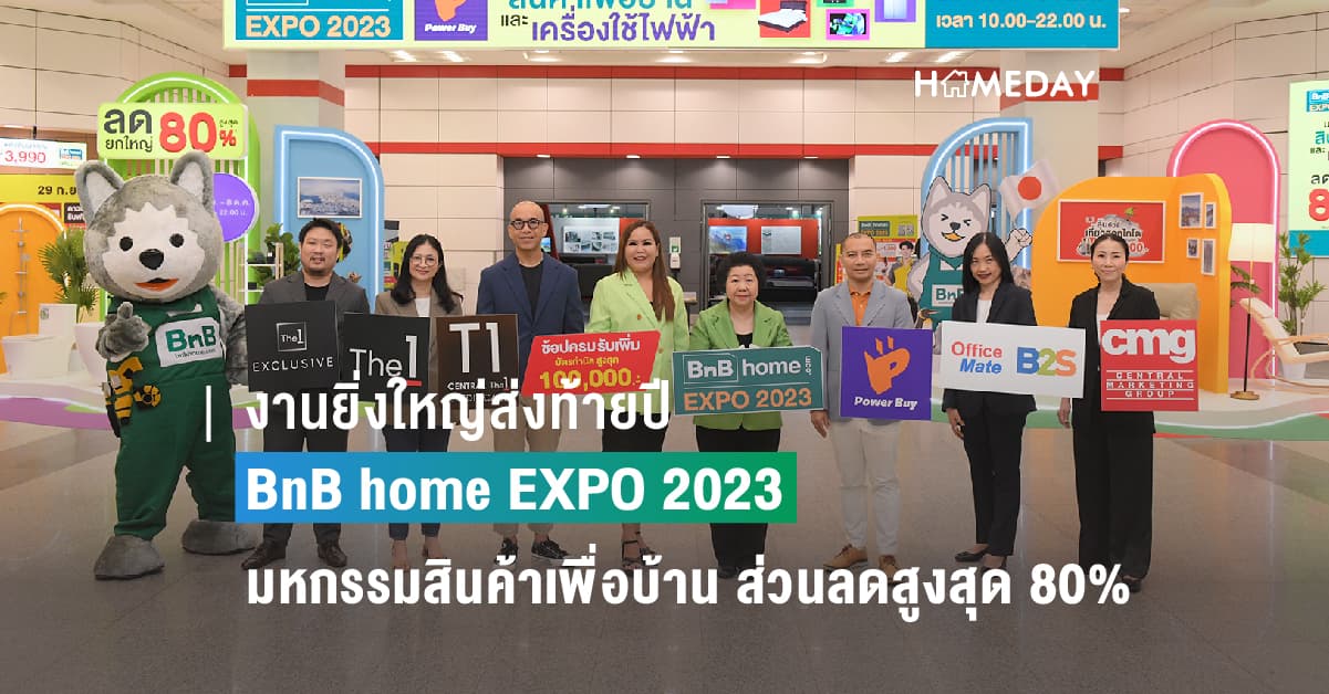 งานยิ่งใหญ่ส่งท้ายปี!! BnB home EXPO 2023 มหกรรมสินค้าเพื่อบ้าน  ทัพสินค้ากว่า 500 แบรนด์ดัง พร้อมส่วนลดสูงสุด 80%