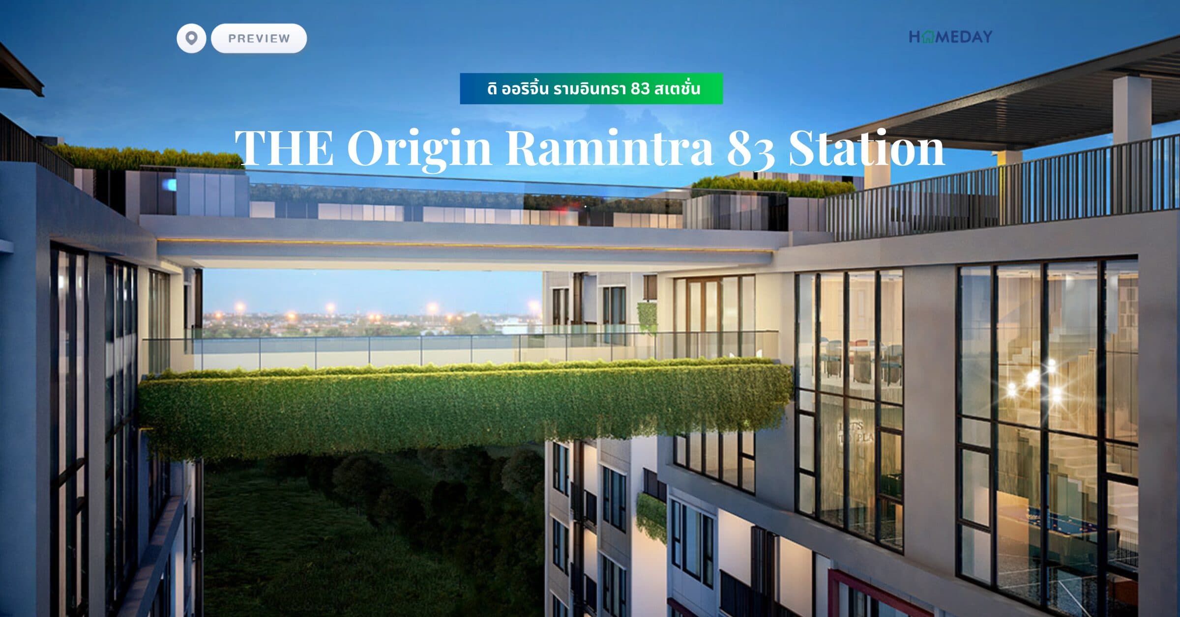 พรีวิว ดิ ออริจิ้น รามอินทรา 83 สเตชั่น (THE Origin Ramintra 83 Station)