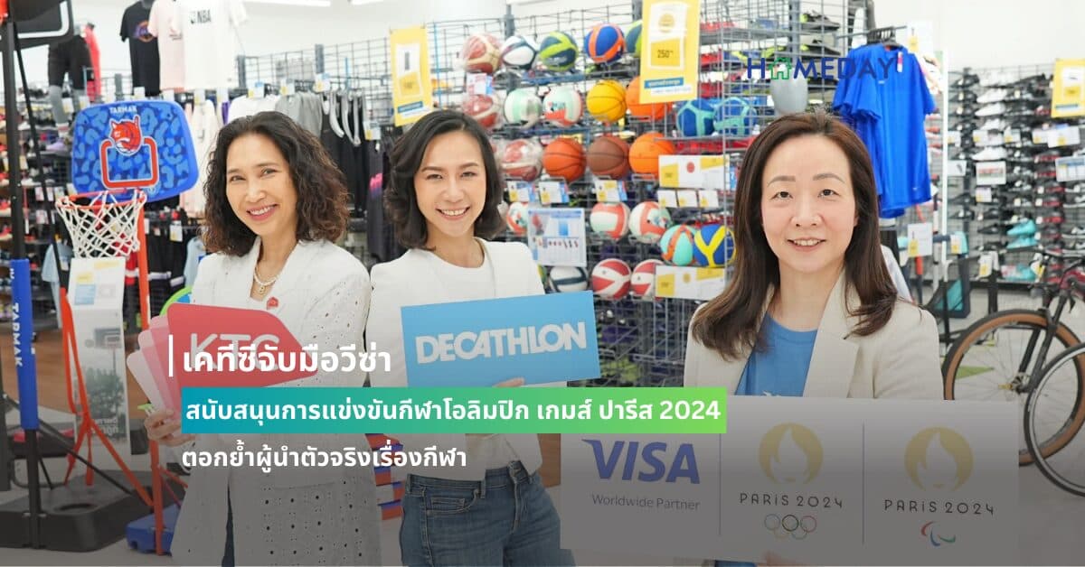 เคทีซีจับมือวีซ่าสนับสนุนการแข่งขันกีฬาโอลิมปิก เกมส์ ปารีส 2024 ตอกย้ำผู้นำตัวจริงเรื่องกีฬา