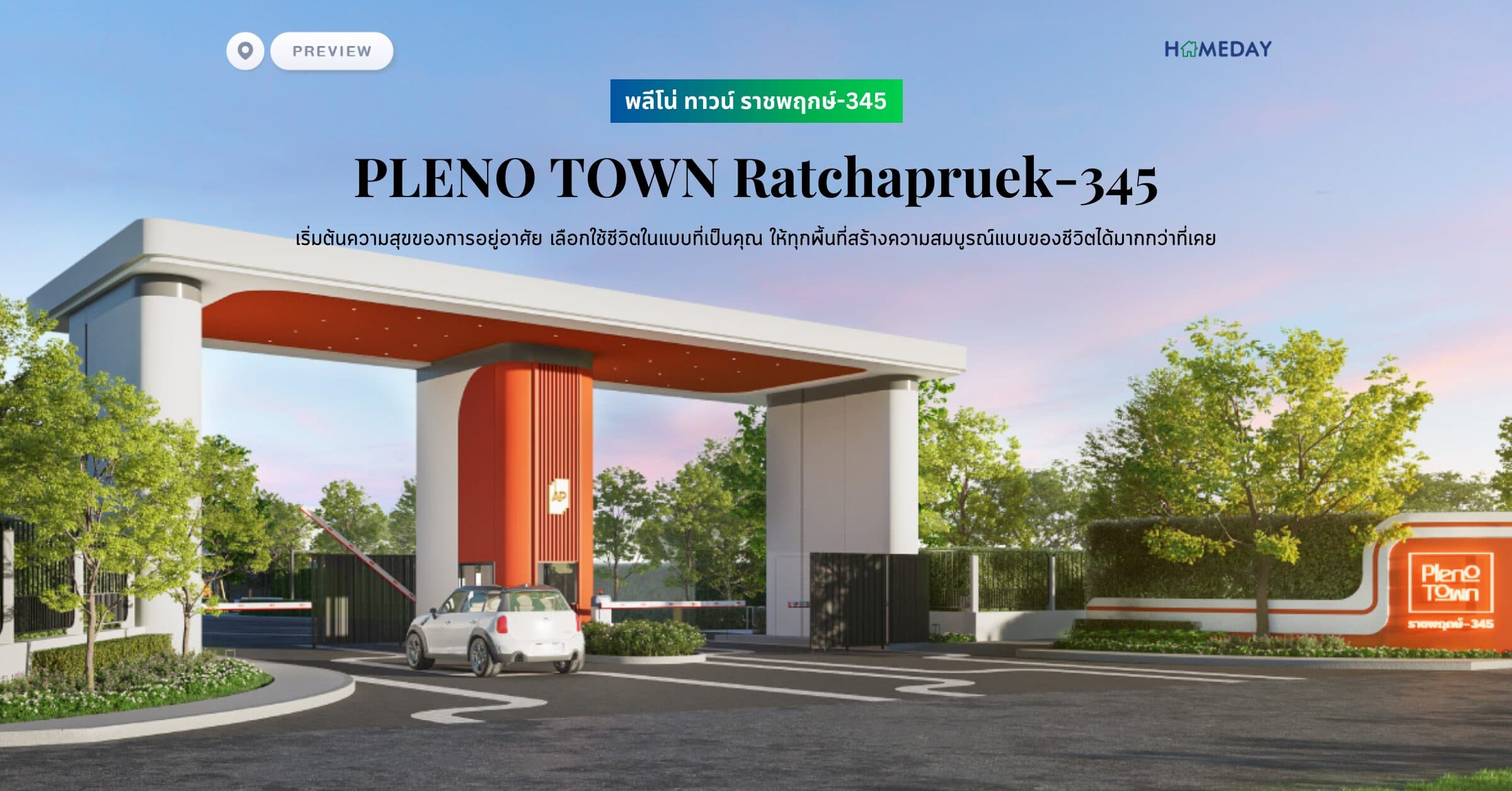 พรีวิว พลีโน่ ทาวน์ ราชพฤกษ์-345 (PLENO TOWN Ratchapruek-345)  เริ่มต้นความสุขของการอยู่อาศัย เลือกใช้ชีวิตในแบบที่เป็นคุณ ให้ทุกพื้นที่สร้างความสมบูรณ์แบบของชีวิตได้มากกว่าที่เคย