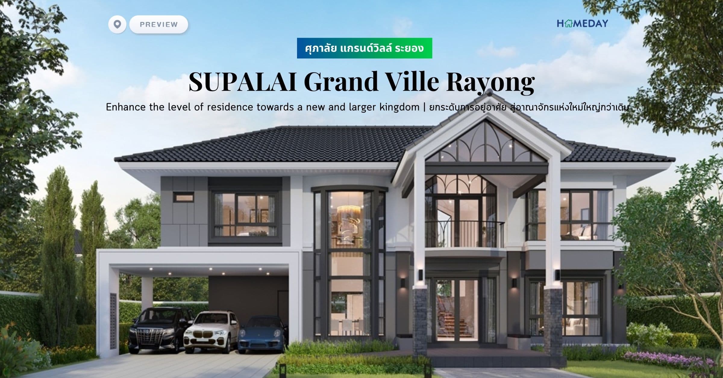 พรีวิว ศุภาลัย แกรนด์วิลล์ ระยอง (SUPALAI Grand Ville Rayong) Enhance the level of residence towards a new and larger kingdom | ยกระดับการอยู่อาศัย  สู่อาณาจักรแห่งใหม่ใหญ่กว่าเดิม