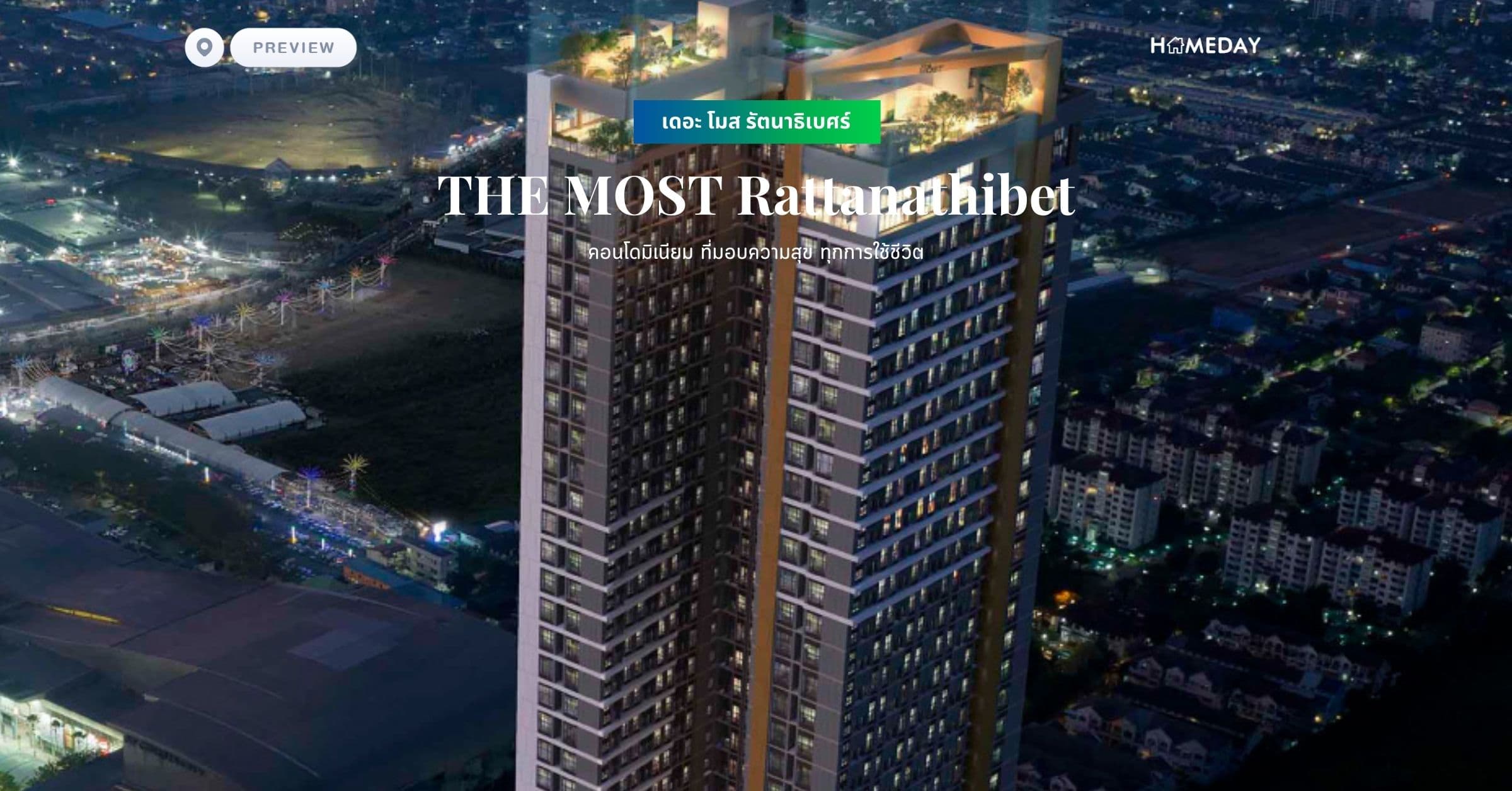 พรีวิว เดอะ โมส รัตนาธิเบศร์ (THE MOST Rattanathibet) คอนโดมิเนียม ที่มอบความสุข ทุกการใช้ชีวิต