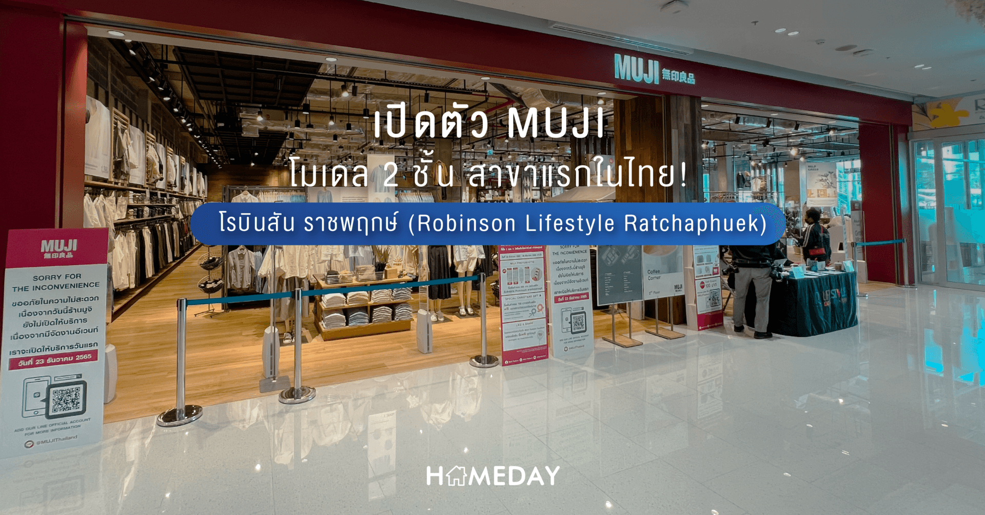 MUJI ราชพฤกษ์ สาขาใหญ่ ที่ โรบินสัน ราชพฤกษ์ (Robinson Lifestyle Ratchaphuek)