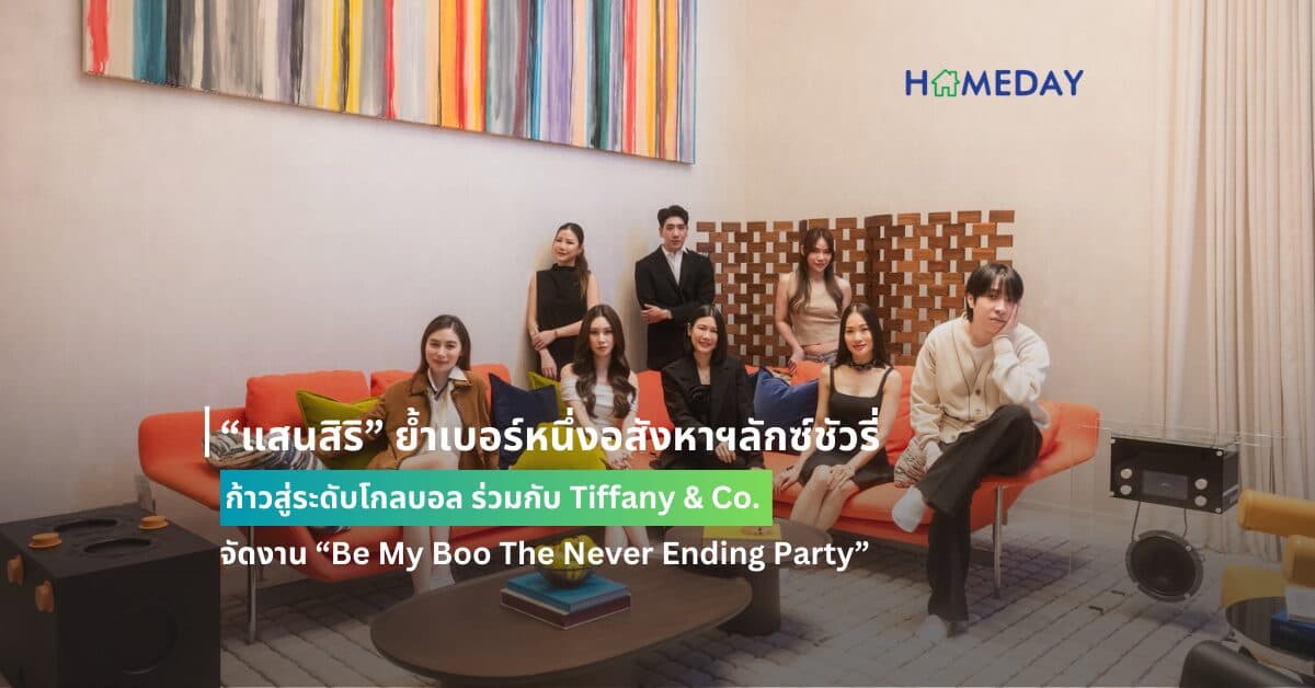 “แสนสิริ” ย้ำเบอร์หนึ่งอสังหาฯลักซ์ชัวรี่ ก้าวสู่ระดับโกลบอล  ร่วมกับ Tiffany & Co. จัดงาน “Be My Boo The Never Ending Party”  ส่งประสบการณ์ และ รสนิยมการอยู่อาศัยระดับเวิลด์คลาส  ในแบบฉบับ BuGaan Krungthep Kreetha ใน Sansiri Luxury Collection