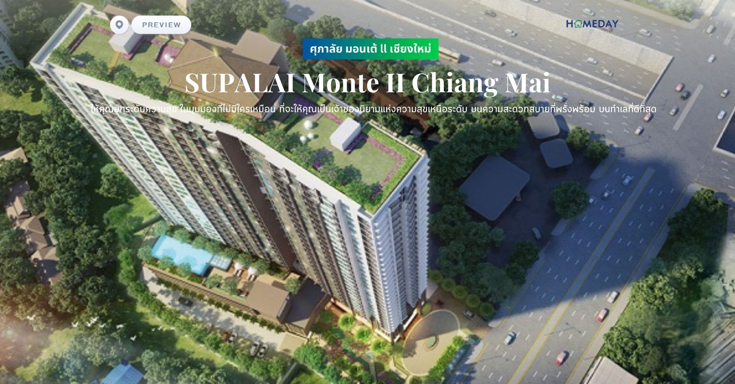 พรีวิว ศุภาลัย มอนเต้ ll เชียงใหม่ (SUPALAI Monte II Chiang Mai) ให้คุณยกระดับความสุข ในมุมมองที่ไม่มีใครเหมือน ที่จะให้คุณเป็นเจ้าของนิยามแห่งความสุขเหนือระดับ บนความสะดวกสบายที่พรั่งพร้อม บนทำเลที่ดีที่สุด